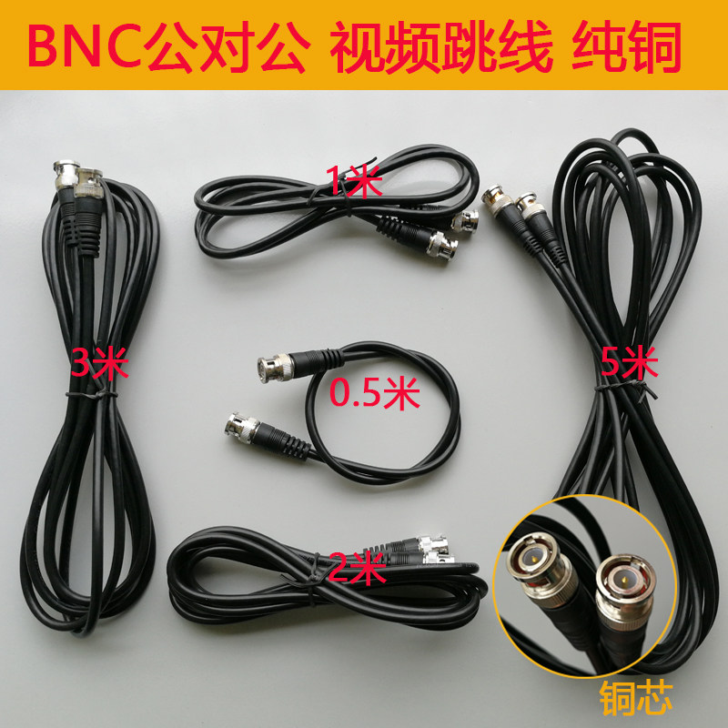 BNC public connection wiring monitoring video extension line of the open head Q9 jump line Bnc finished line