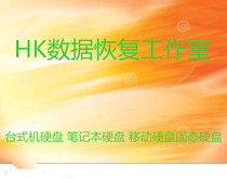 Zhaoqing data recovery Western data mobile SSD solid state repair Seagate hard disk opening recovery desktop