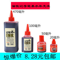 Large bottle of oily marker ink refill liquid Express logistics pen ink Large pen oily ink black