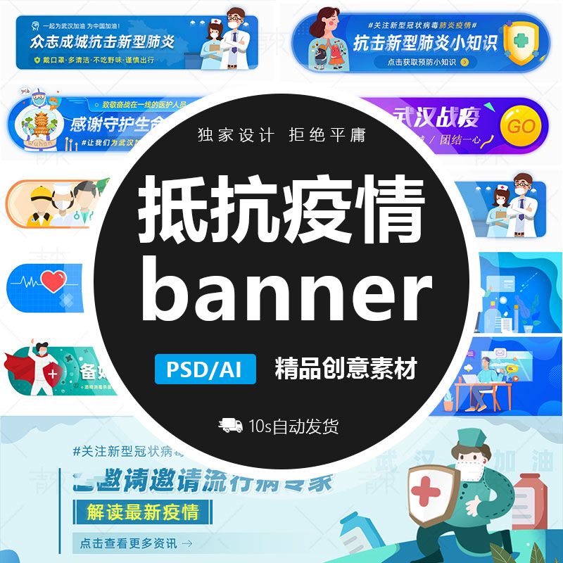 武漢加油抵抗疫情預防新型冠狀肺炎app輪播圖banner模板psd素材ai 武漢加油抵抗疫情預防新型冠狀肺炎app輪播圖banner模板psd素材ai