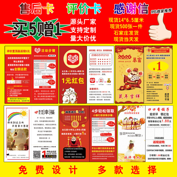 Good price card Taobao a lot of stickers delivery Good review card After-sales service card customization Thank you card Customization card