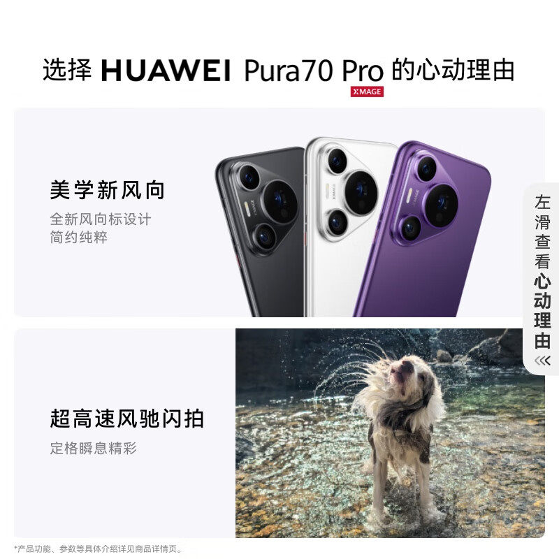 Huawei/华为 Pura 70 Pro