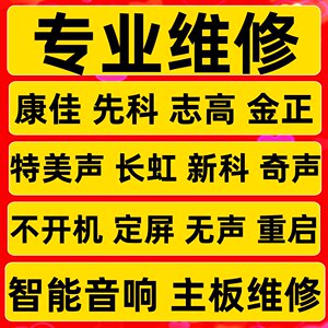 点歌机 户外音响 ktv 一体机 固件刷机音箱 刷机 主板 维修 软件