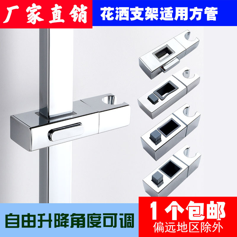 Shenzhen Square Shower Head Bracket Square Tube Nozzle Holder Adjustable Clip Bracket Shower Accessories