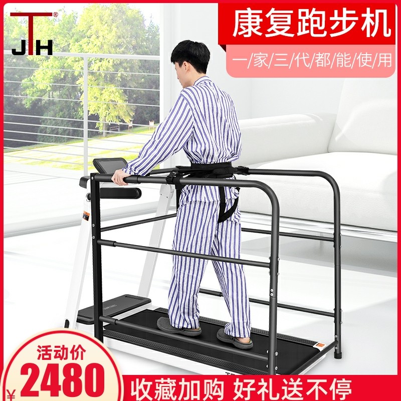 South Korea JTH household electric elderly paralysis rehabilitation training equipment leg folding armrest small treadmill