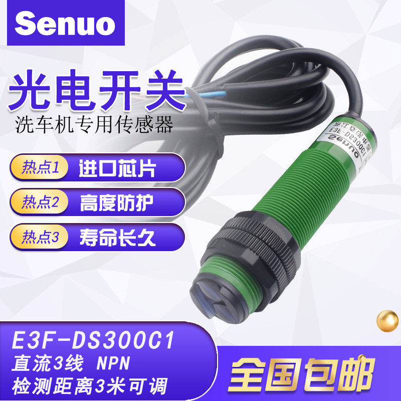 Engineering wheel washing machine detection long distance 3 meters infrared photoelectric induction diffuse reflection proximity switch three-wire NPN