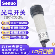 E3FT-DS30NA infrared diffuse reflection optical switch detects visible light of black transparent objects more accurately