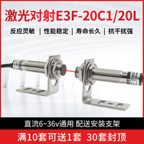 Laser-on-beam photoelectric switch E3F-20C1 L sensor switch 20 meters visible light infrared laser sensor