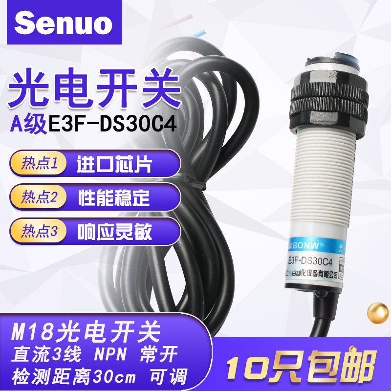 E3F-DS30C4 Diffuse photoelectric switch Three-wire NPN normally open infrared sensor 24V
