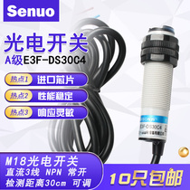 E3F-DS30C4 Diffuse photoelectric switch three-wire NPN normally open infrared sensor 24V