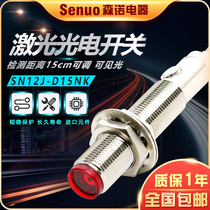 M12 laser diffuse reflection photoelectric switch visible light sensor infrared sensor switch 15CM adjustable NPN