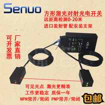 Square laser-to-beam photoelectric switch Laser sensor Visible light laser-to-beam sensor 20 meters