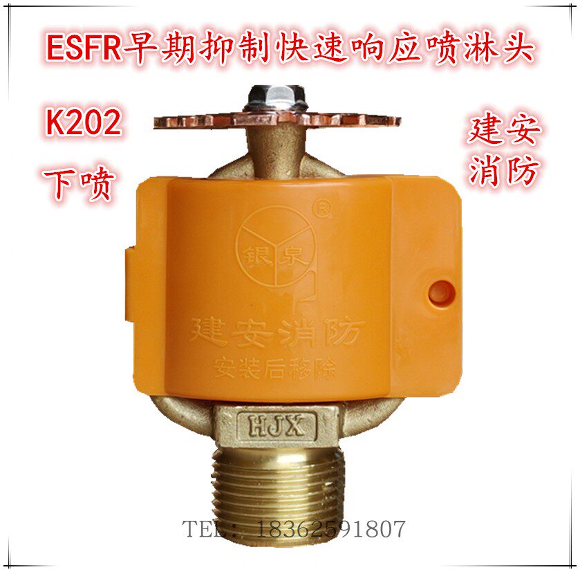 Jian'an Yinquan Early Suppression Quick Response Sprinkler ESFR-202 74°C P under 74°K202