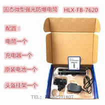 Solid-state WeChat strong light explosion-proof flashlight HLX-FB-7620 Yutai fire helmet wearing