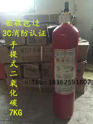 New national standard Guanhe brand MT 7KG portable carbon dioxide dry ice fire extinguisher Tianyi fire equipment