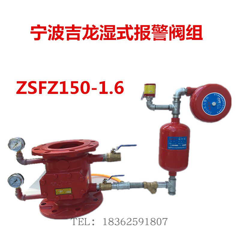 Factory direct sales Ningbo Beilun Jilong wet alarm valve ZSFZ150 alarm valve group DN150 wet report