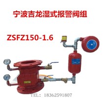 Factory direct Ningbo Beilun Jilong wet alarm valve ZSFZ150 alarm valve group DN150 wet report