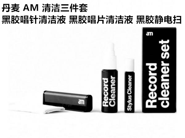 Denmark AM cleaning three-piece set VINYL stylus cleaning liquid Vinyl record cleaning liquid Vinyl electrostatic sweep