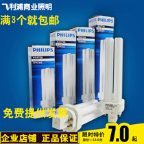 Philips energy-saving lamp PL-C detached cha ba guan 10W 13W 18W 26W four downlight h guan intubation