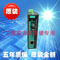 Taiwan MOXA IMC-21A-M-ST photoelectric converter multi-mode metal