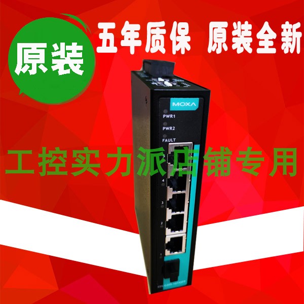 Taiwan MOXA EDS-G205A-4PoE Industrial Level Ethernet Switch-Taobao