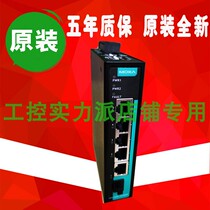 Taiwan MOXA EDS-G205A-4PoE Industrial Level Ethernet Switch