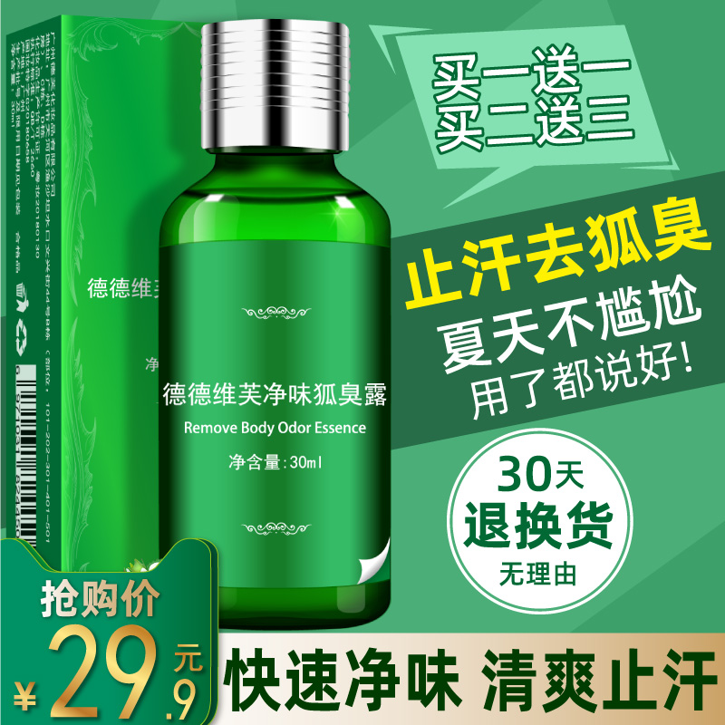 To remove body odor, underarm odor, antiperspirant spray, fox deodorant, deodorant, body fragrance, official website, root net powder, underarm fragrance, under the spirit defense