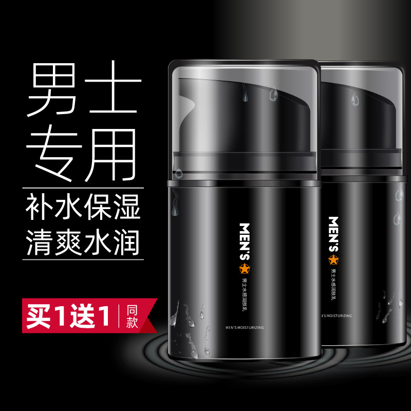 Men's Cream Lotion Moisturizing Hydrating Moisturizing Face Wipe Skin Care Products Dry Peeling Skin Lotion Autumn and Winter