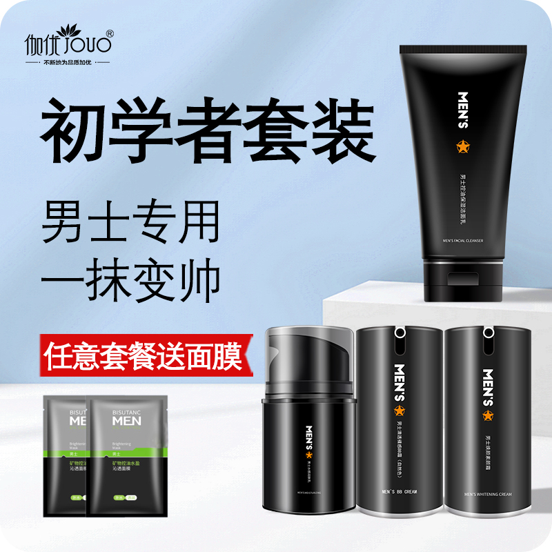 Suit Men's special light makeup makeup cream concealer Acne print cosmetics full set flagship store official website