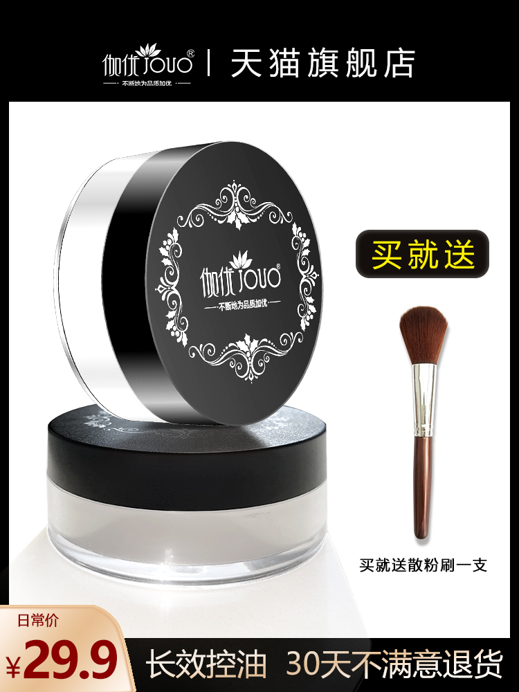 Setting powder Loose powder Long-lasting makeup oil control Waterproof sweatproof large capacity student parity flagship store official national goods