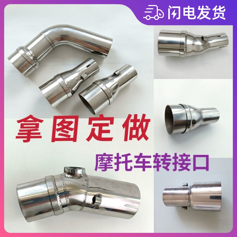 Motorcycle Roadster Car Exhaust Pipe Arbitrary Pipe Diameter Exhaust Retrofit Universal Stainless Steel Switching Interface Customisation-Taobao