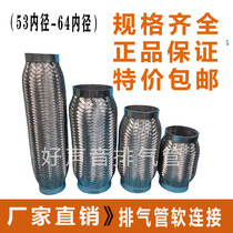 Car and truck exhaust pipe soft connection muffler bellows shock-absorbing hose improves resonance and eliminates abnormal noise