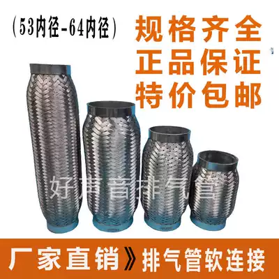 Car truck exhaust pipe soft connection silencer bellows damping hose to improve resonance and eliminate abnormal noise