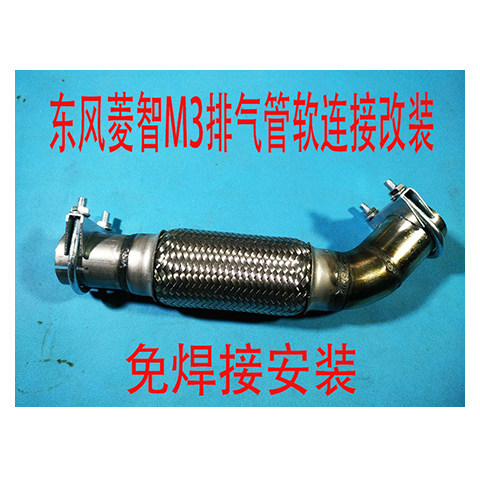 Dongfeng Lingzhi m3 V3 exhaust pipe front section soft connection modified bellows facelift welding-free installation soft joint