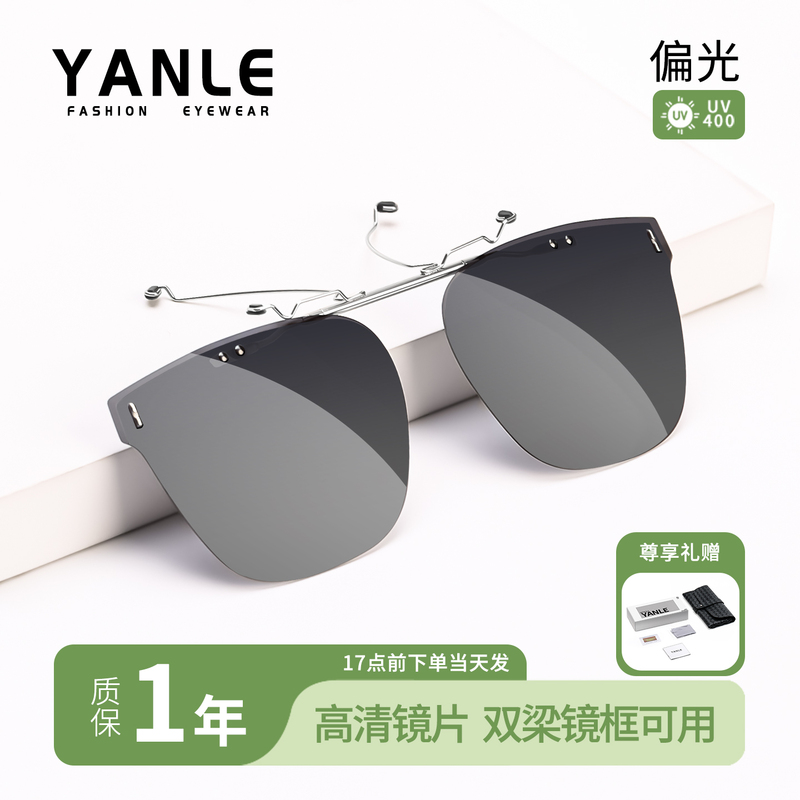 Yanle Ultra-Light Sunglasses Clip-On Double-Beam Special Glasses for Myopia, Anti-Ultraviolet, Polarized, Sun Protection, Driving Sunglasses