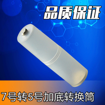 No. 7 turn 5 switching cylinder aaa turn aa 7 battery changing No. 5 battery converter cylinder pure copper plated nickel positive negative