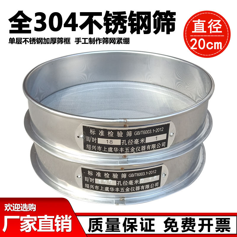 直径20cm标准筛304不锈钢手工检验筛分样筛药典筛实验筛面粉筛子