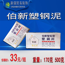 Boxin repair soil plastic steel mud Toilet bathtub repair mud pipe plugging repair glue Waterproof glue glue