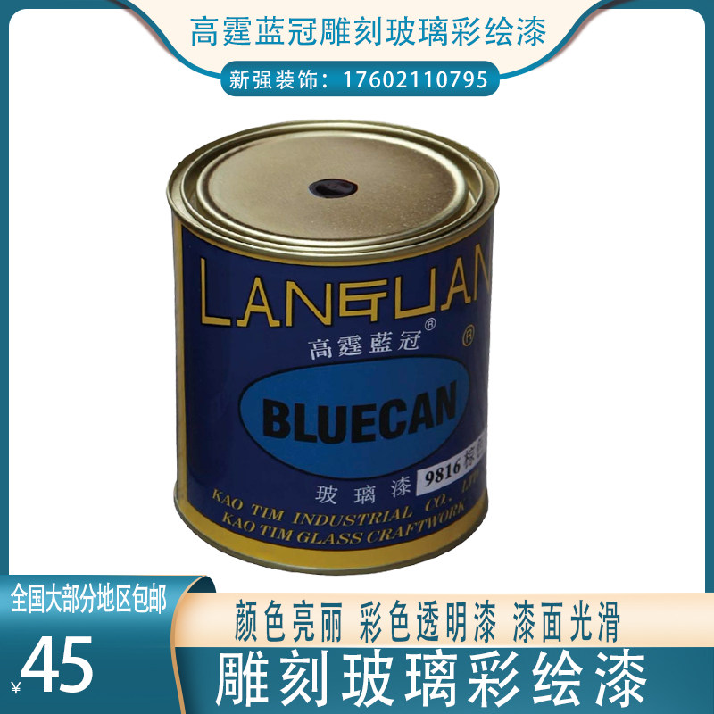 Gao Ting blue crown glass paint engraving glass stained lacquer glass special lacquer art paint translucent colored glass paint