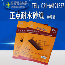 Zhengdian brand water-resistant sandpaper Wall wood polishing sandpaper Water sandpaper Sandpaper 10 pieces