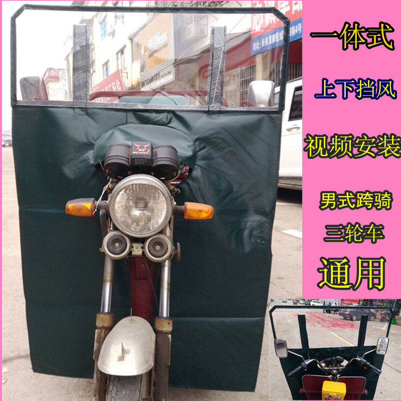 Motorcycle electric tricycle front windshield windshield HD transparent increase and widen the upper and lower mud and rain