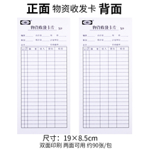 Warehouse material sending and receiving card material card material card shelf card stock card material card sorting card recording card