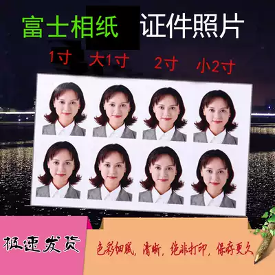 Fuji 1 inch 2 inch registration photo registration photo registration photo abroad photo Hong Kong and Macao pass photo laser wash photo photo