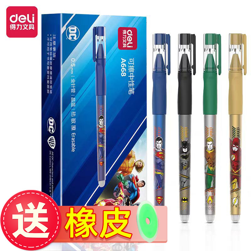 得力A668DC正义联盟0.5全针管矫姿拔帽可擦中性笔学生热敏可擦笔
