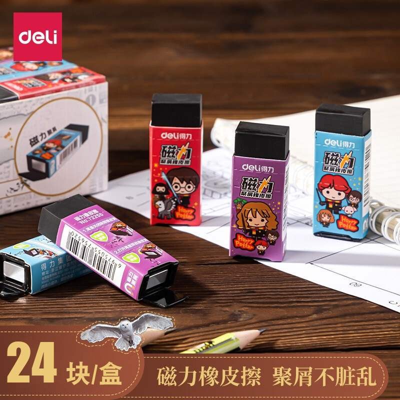 得力72255哈利波特联名磁力吸附橡皮擦 轻松擦除磁性吸附清理干净
