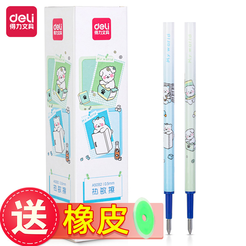 得力A5092按动可擦笔芯小学生热敏擦晶蓝黑色中性笔芯子弹头0.5m