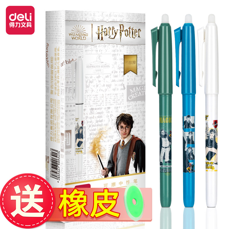 得力A656哈利波特拔帽可擦中性笔0.5全针管黑/晶蓝热敏可擦中性笔