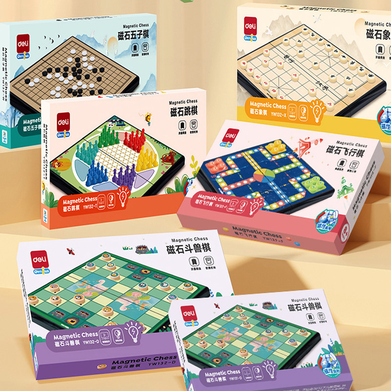 得力YW131磁石棋磁吸五子棋围棋跳棋飞行棋斗兽棋陆战棋象棋儿童