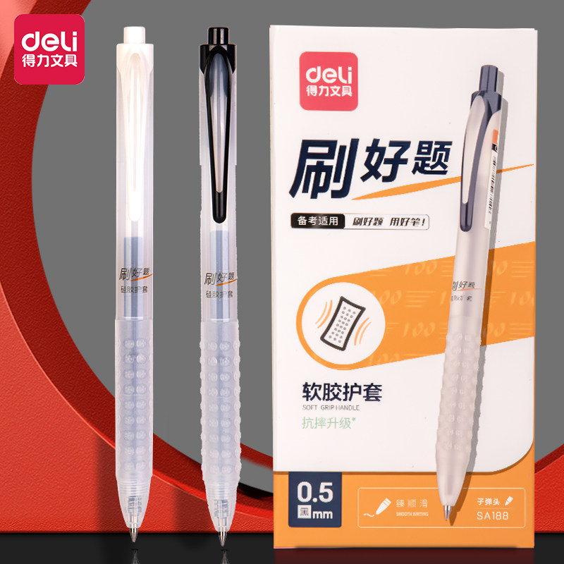 得力SA188按动中性笔0.5mm 臻顺滑学生签字笔 办公日常书写笔 得力文具经典系列