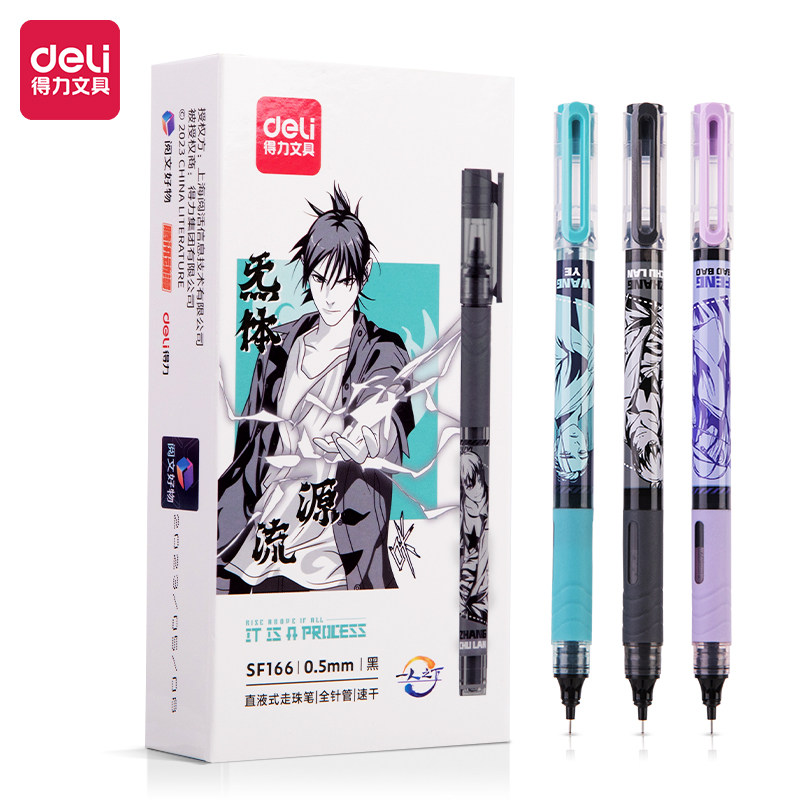 得力SF166一人之下速干直液笔0.5全针管一次性护套学生走珠签字笔